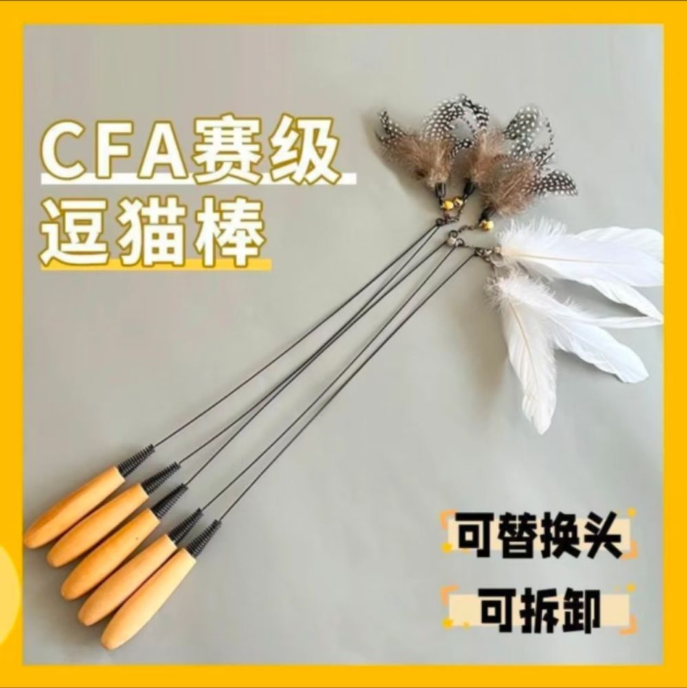CFA wooden-handle cat teaser wand replacement head feather cat toy solid wood pole steel wire chew-resistant cat self-play pet supplies
