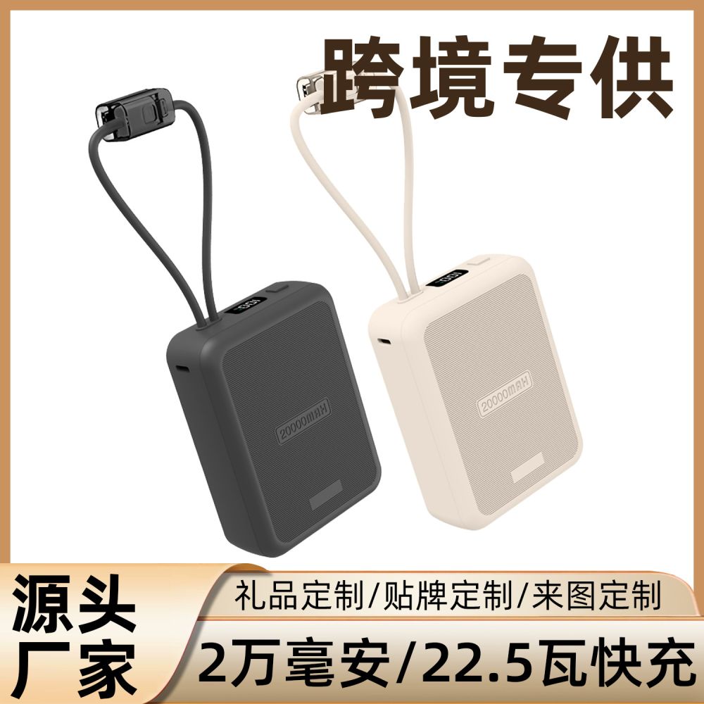 Çapraz Sınır 20000mAh Powerbank 3C Sertifikalı Hızlı Şarj Yüksek Kapasiteli Özelleştirilebilir Mini Yerleşik Kablolu