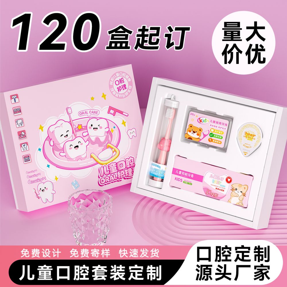 现货礼盒儿童牙刷牙膏牙线漱口水口腔护理套装牙科伴手礼品印logo