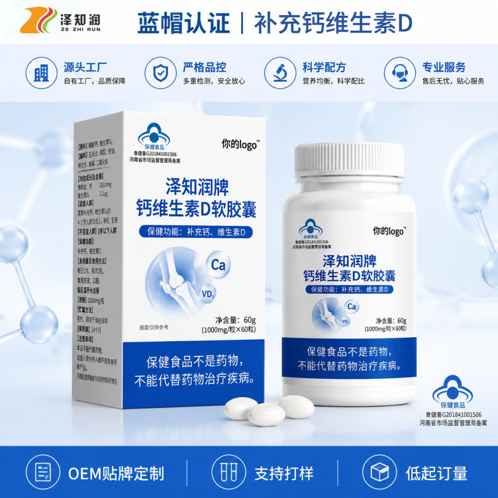 Zezhi Run Kalzium-Vitamin-D-Weichkapseln, Nahrungsergänzungsmittel