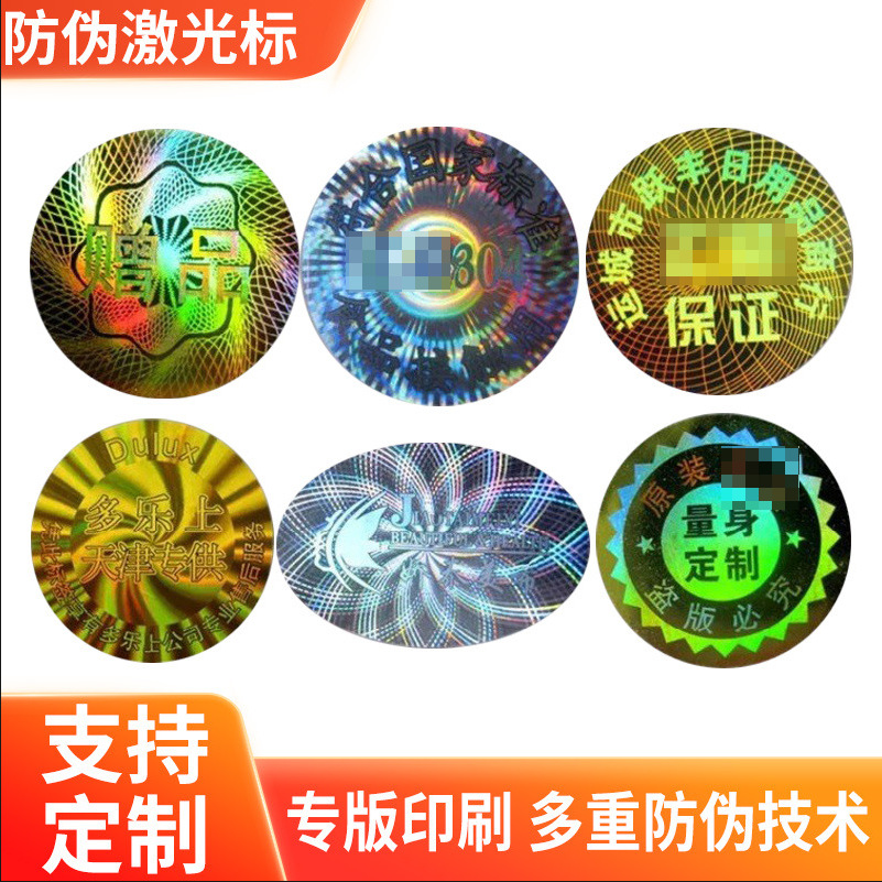 Laser anti-counterfeiting QR code label, variable QR code tamper-evident anti-counterfeit brand, embossed traceable brand