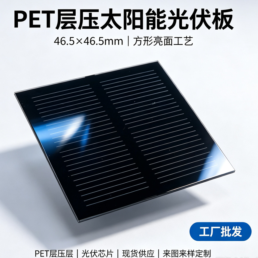 Shengxin KF05 46.5x46.5MM PET Laminated Solar Photovoltaic Panel