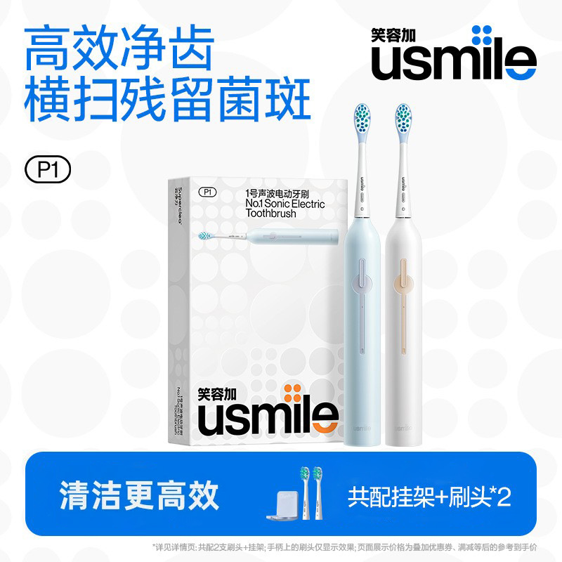 Smile Plus usmile Electric Toothbrush, Fully Automatic Sonic, Adult Couple Gift Set P1 - 1