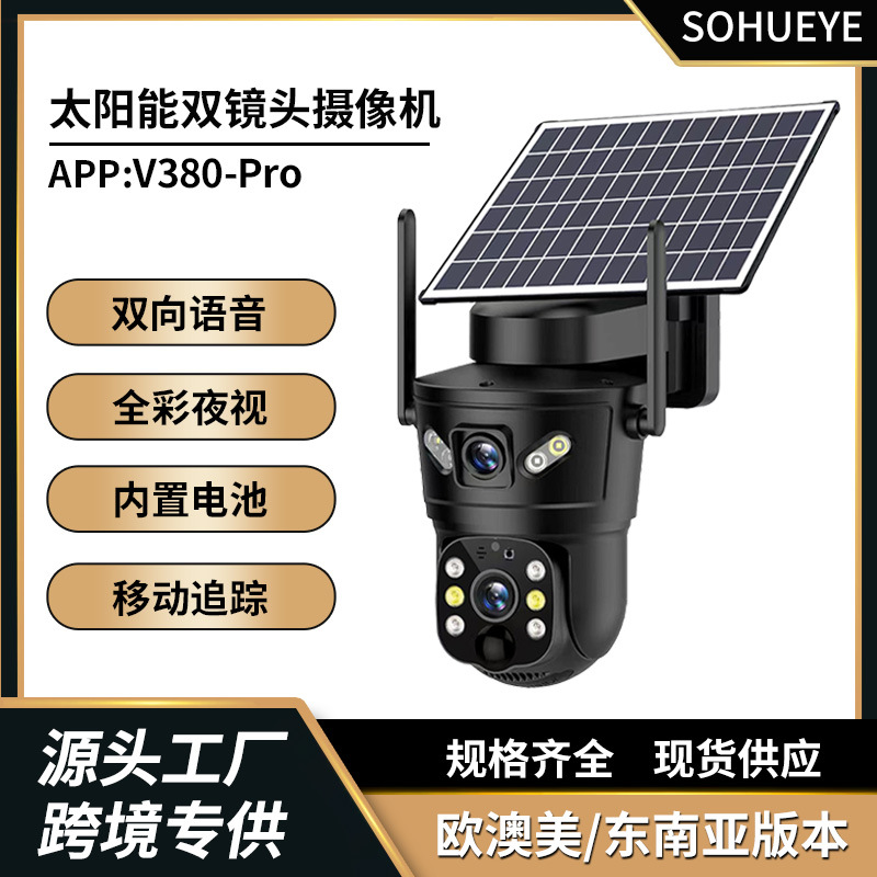 600 remote control smart alarm camera low power binocular camera V380 full color high resolution solar powered surveillance system