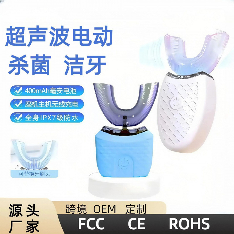 U-shaped electric toothbrush, fully automatic ultrasonic cleaning