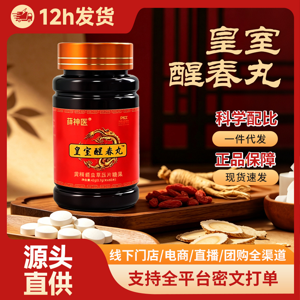 Genuine Xue Shenyi Royal Wakefulness Tablets Huangjing Cordyceps Militaris Compressed Candy, Medicine-Food Homology, Health Supplement for Middle-Aged and Elderly, Private Domain