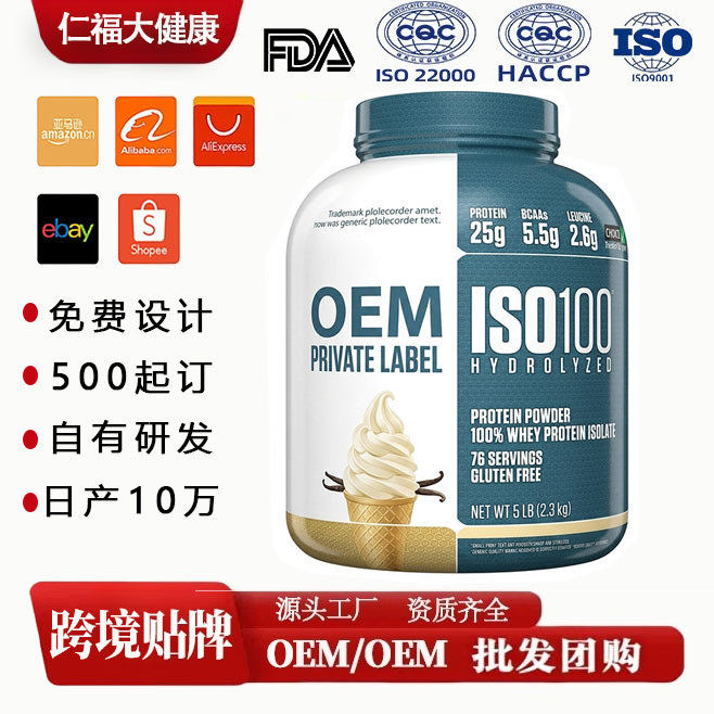 跨境专供乳清蛋白粉 Whey Protein Isolate 运动营养固体饮料贴牌