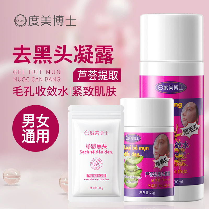 度美博士芦荟祛黑头凝露清洁粉刺毛孔收敛水去黑头鼻贴纸爆款批发