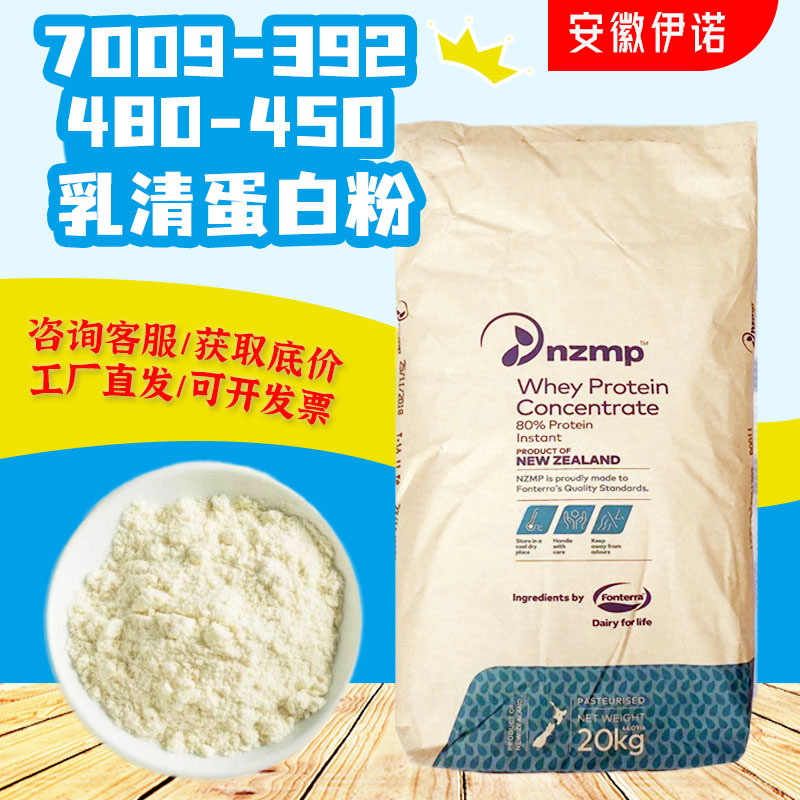 恒天然 乳清蛋白粉 WPC80新西兰浓缩乳清蛋白粉 运动健身蛋白原料
