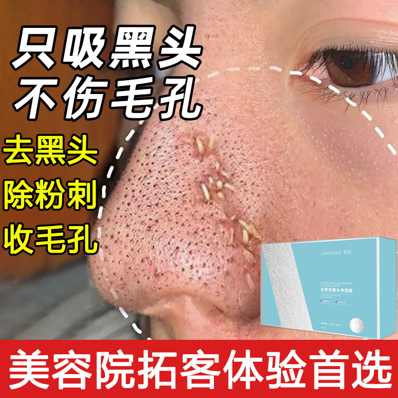 去黑头鼻贴套盒厂家温和祛闭口粉刺控油收缩毛孔祛黑头贴鼻膜批发