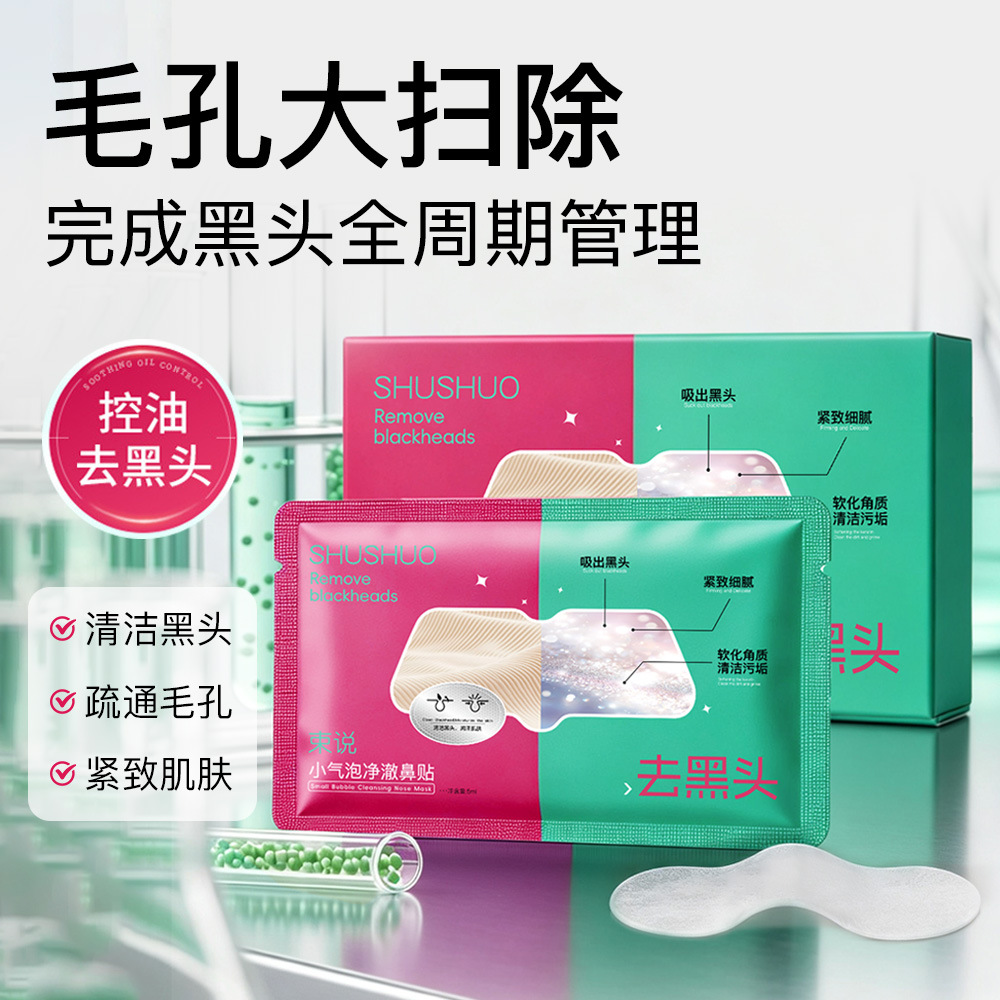 Small Bubble Nose Strips, Pore Shrinking, Blackhead Absorbing - 1