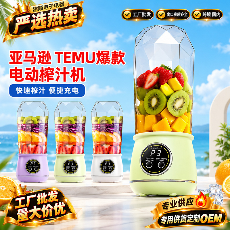 严选家用户外随行杯数显榨汁机家用碎冰榨汁杯USB充电便携果汁机