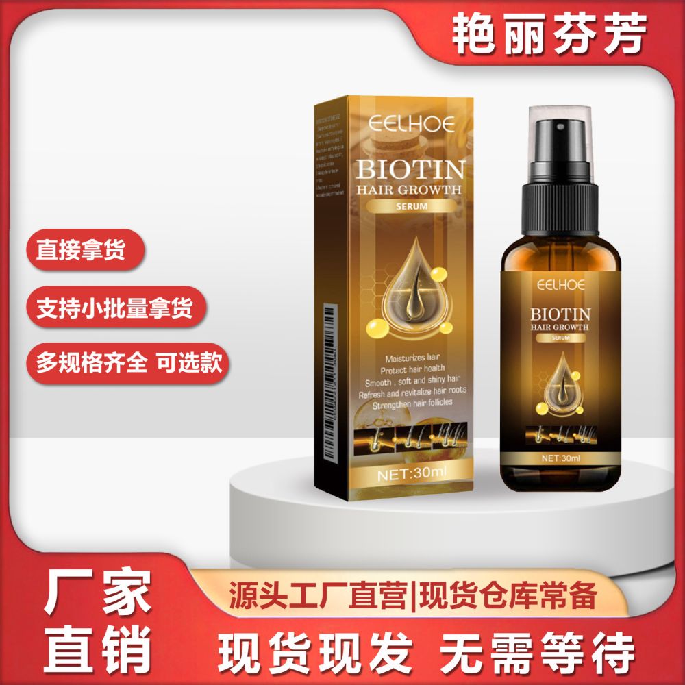 EELHOE 生物素头发护理喷雾 养护滋养柔顺秀发光日常护理现货代发 - 1
