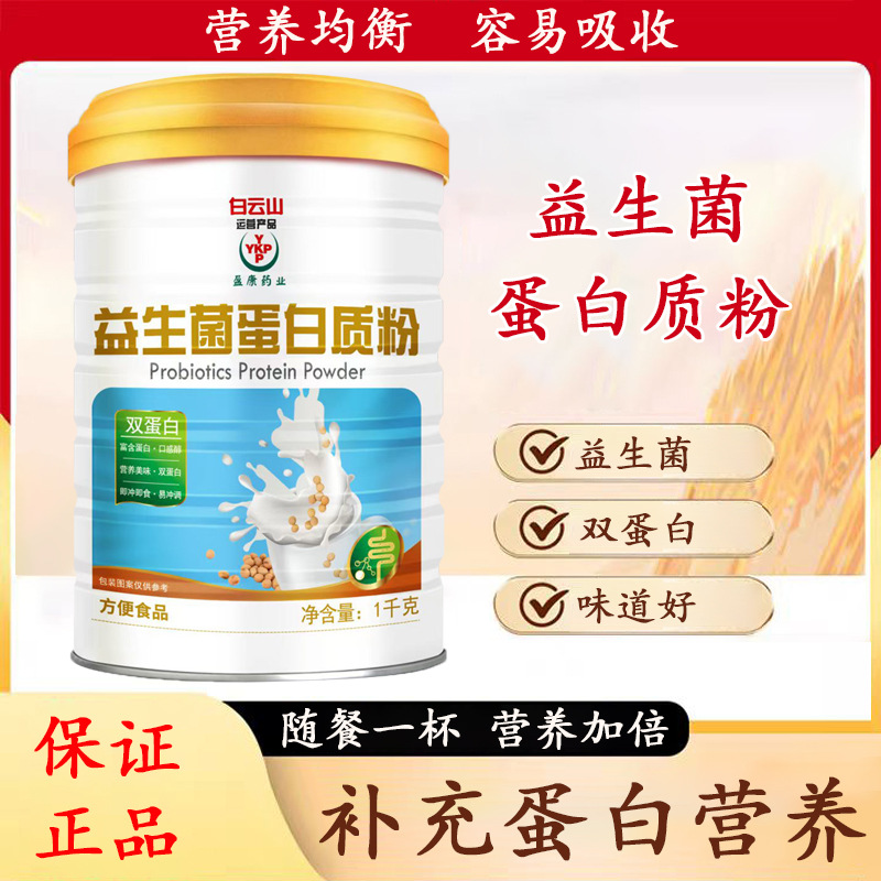 Baiyunshan Yingkang Probiotisches Proteinpulver 1000 g - 1