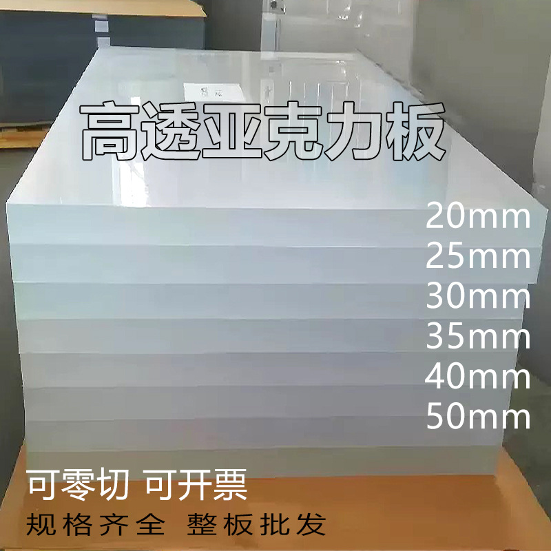 Transparent Thick Acrylic Sheet, Custom Milled and Polished, Edgeless
