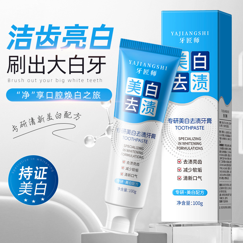 牙匠师洁白亮齿牙膏专研美白去渍牙膏多效护理清新口气美白牙膏
