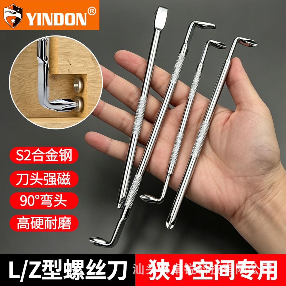90度拐角L型Z型螺丝刀直角弯头起子小空间用强磁内六角螺丝刀套装