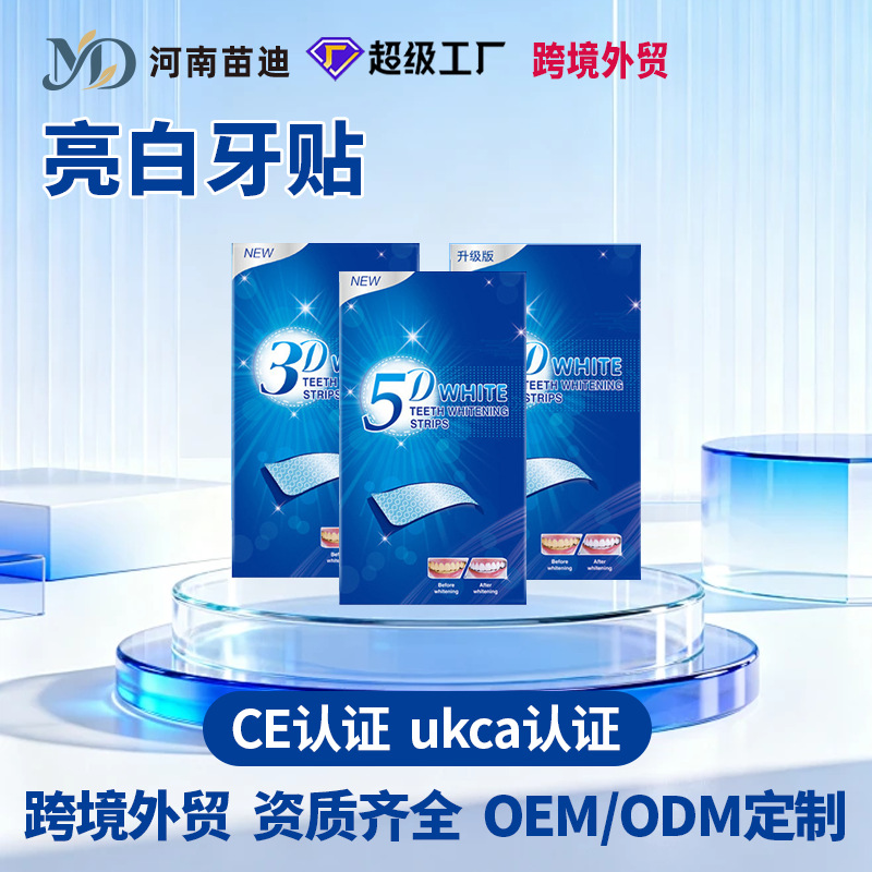 跨境外贸供货7对14张牙齿美白牙贴去黄洁白5D牙贴炫白牙贴美牙贴