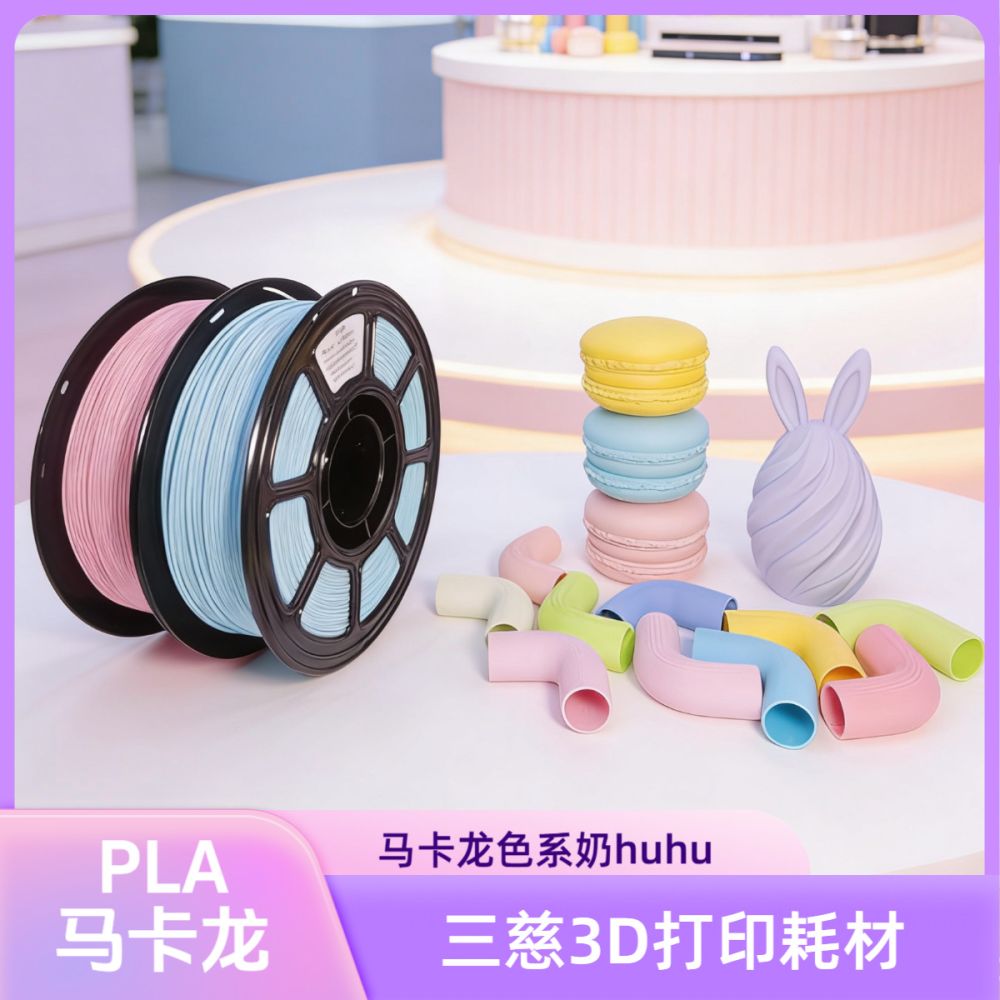 Sanci 3D Printing Filament PLA Macaron Solid Color Wholesale 1.75mm Diameter Export Ready Stock Compatible with Bambu Lab - 1