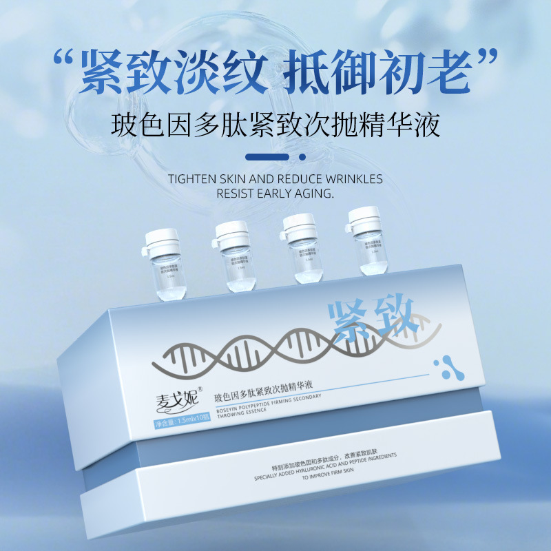 玻色因多肽面部次抛精华液保湿紧致玻尿酸水润提亮修护舒缓精华液
