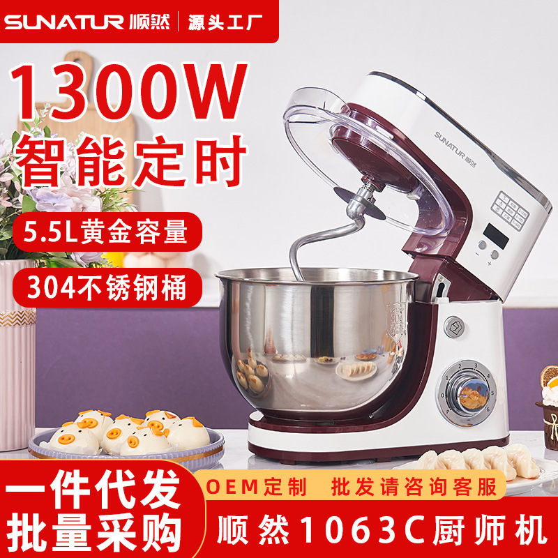 Shunran 1063 Chef Machine 5.5L Home and Commercial Small Multifunctional Cooking Kneading Egg Whipping Fresh Milk Dough Mixer.
