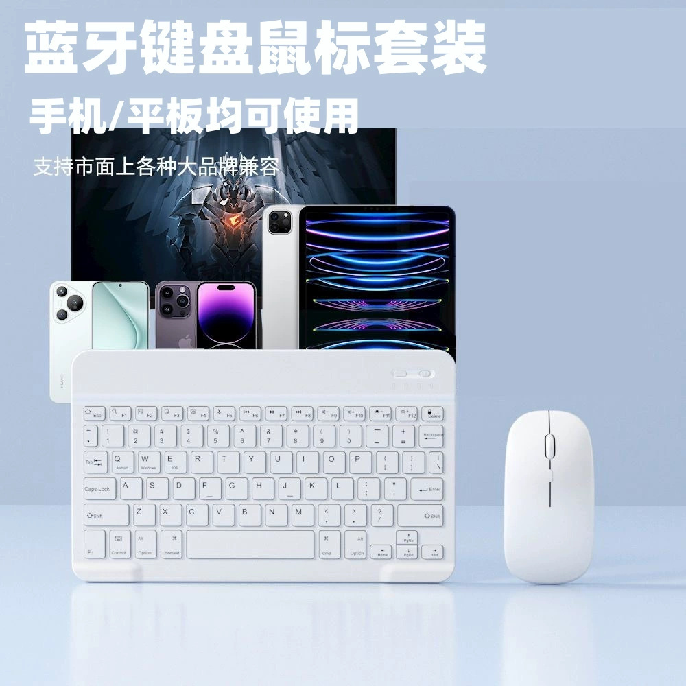 蓝牙键盘适用iPad平板小米苹果手机静音办公无线妙控键盘鼠标套装 - 1