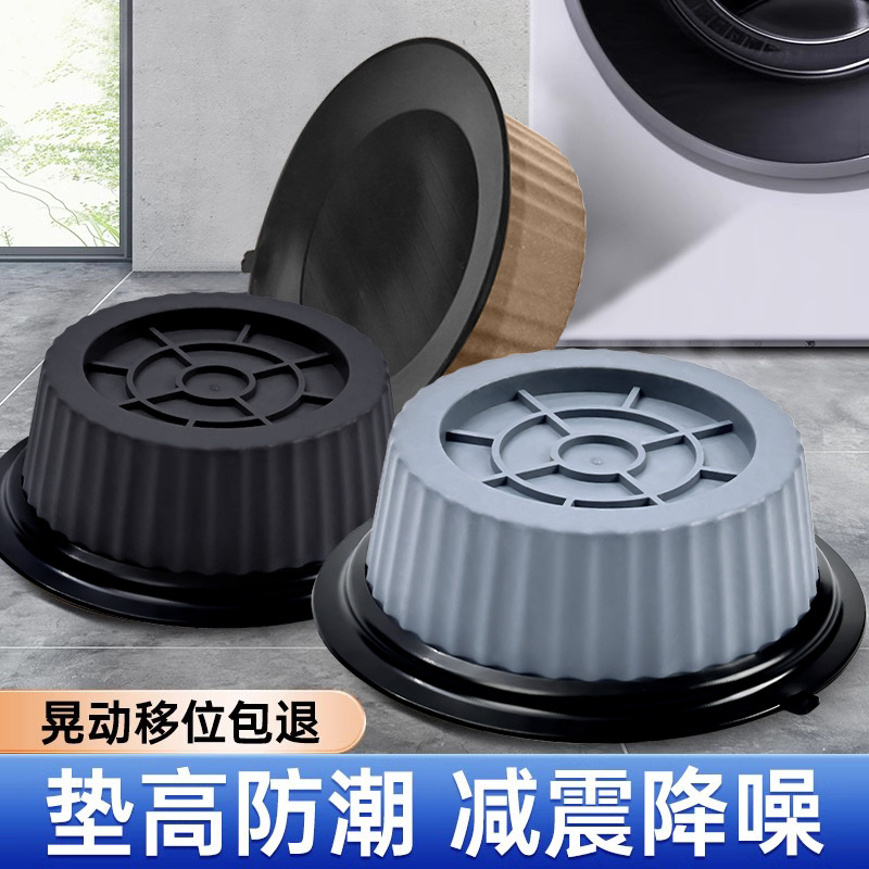 Washing machine and refrigerator feet, anti-slip and vibration-damping - 1