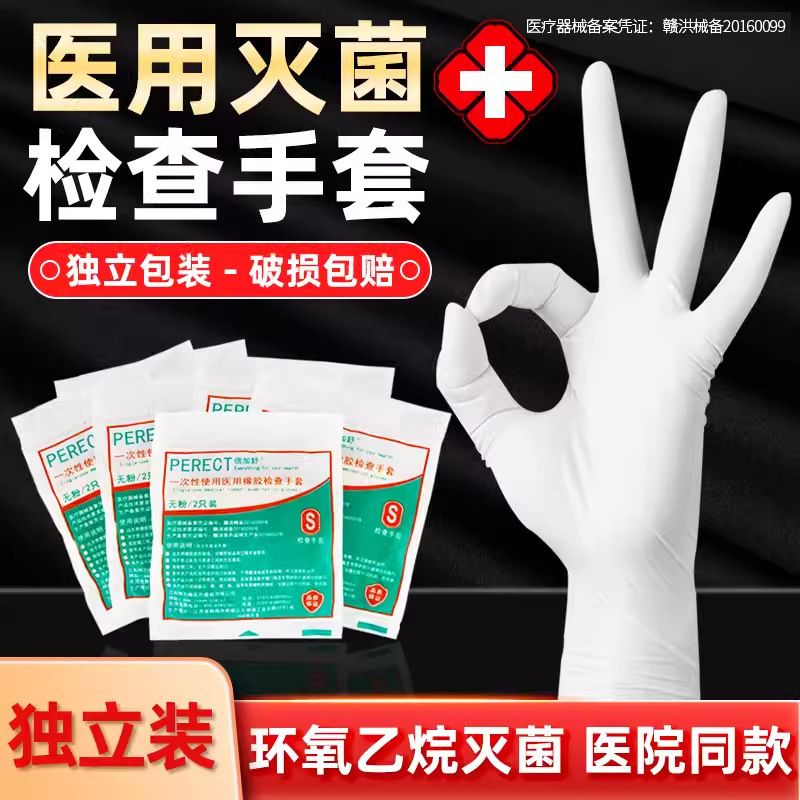 Hengsheng Medical Surgical Gloves Disposable Sterile Gloves Latex Rubber Gloves Medical Grade Individually Packaged