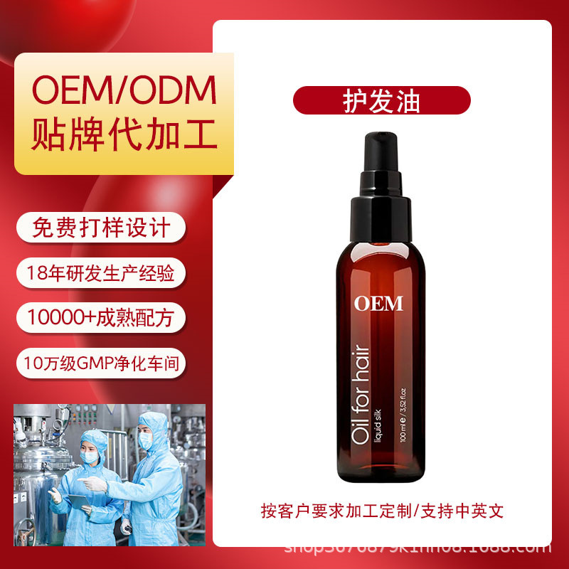跨境外贸护发滋润补水飘逸顺发持久留香改善发质批发护发精油精华 - 1