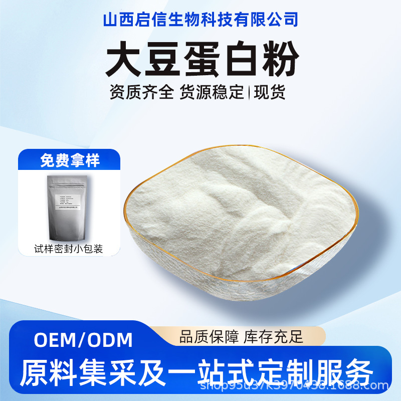 大豆蛋白粉多规格食品级原料粉粉末蛋白粉大豆提取物量大从优