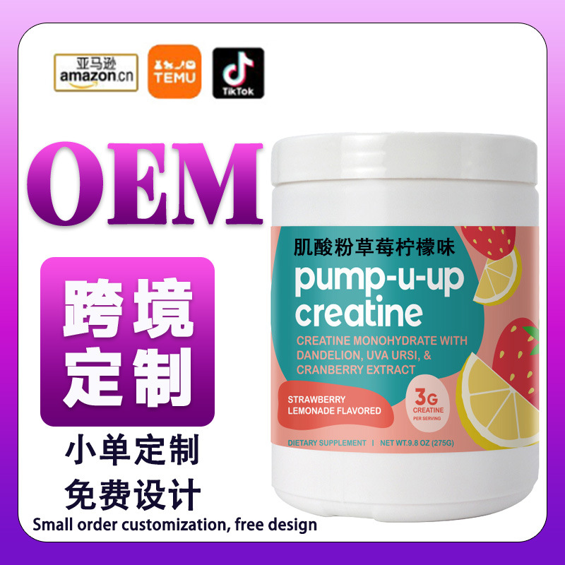 亚马逊跨境肌酸粉Creatine Powder口味定制高含量运动健身补充剂