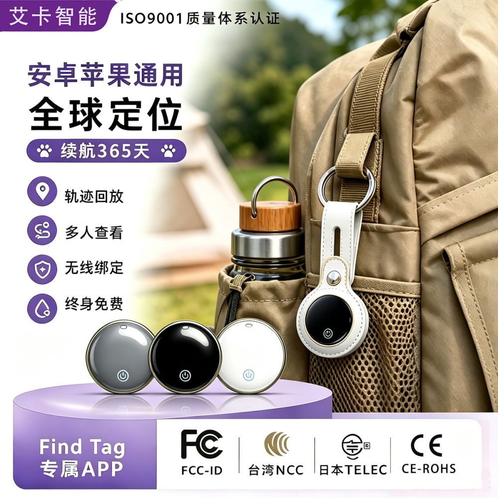 GPS Tracking Device, Android-Compatible Keychain Locator