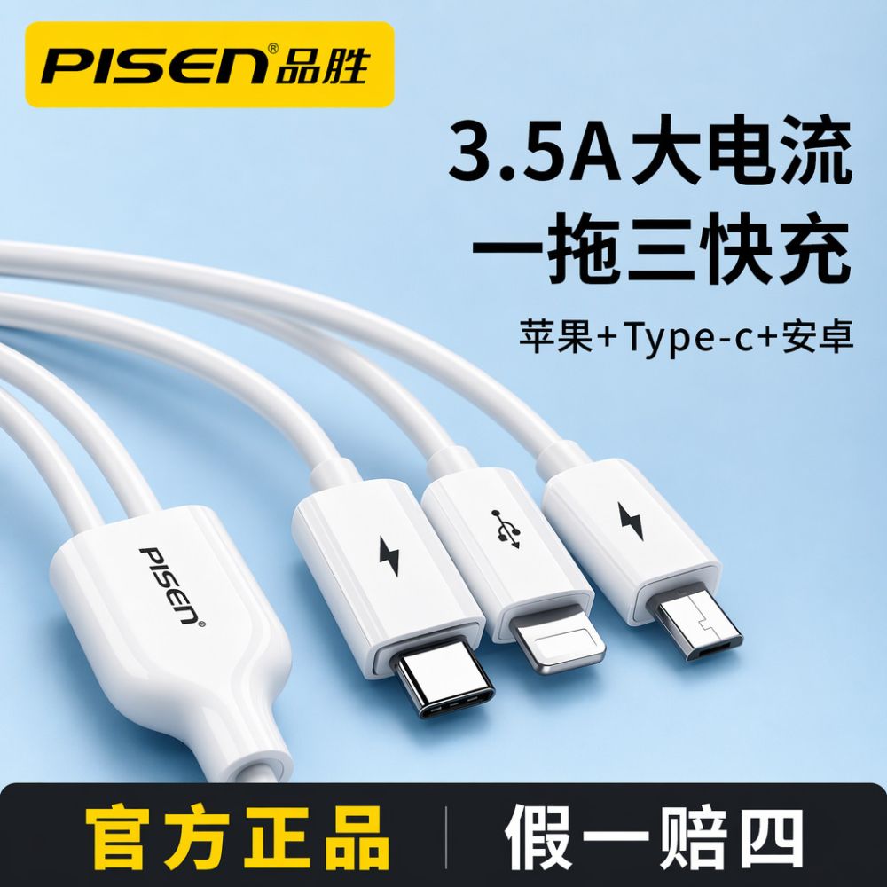 Pinsheng 1-to-3 Data Cable Apple Huawei USB-C 2-in-1 Charging