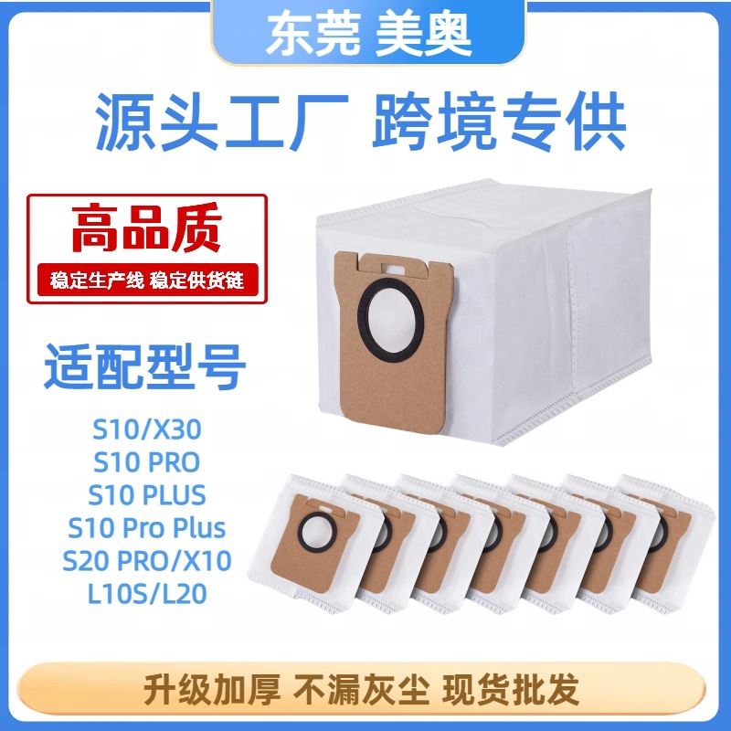 Chui Mi S10 consumables sweeping robot accessories suitable for S20/Xiaomi X10 non-woven fabric L10S/L20 dust bag