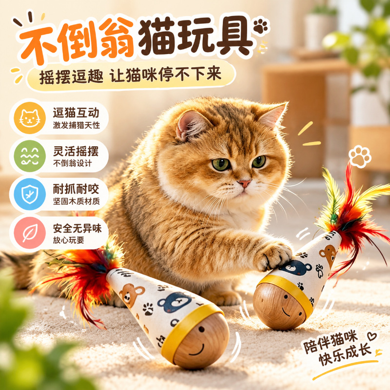 猫咪不倒翁羽毛逗猫棒玩具棒球款自嗨解闷耐咬消耗体力宠物小玩具