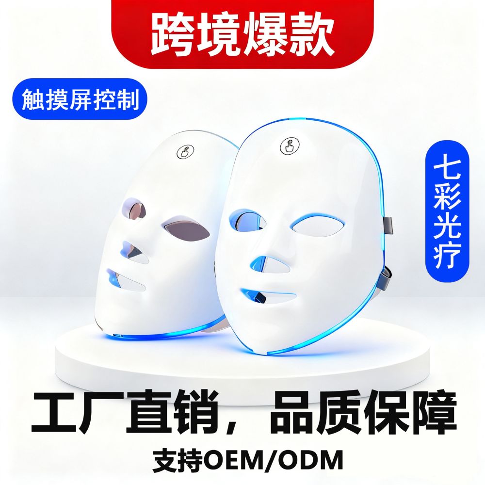 Cross-border LED seven-color light rechargeable touch screen beauty mask device for home facial care. - 1