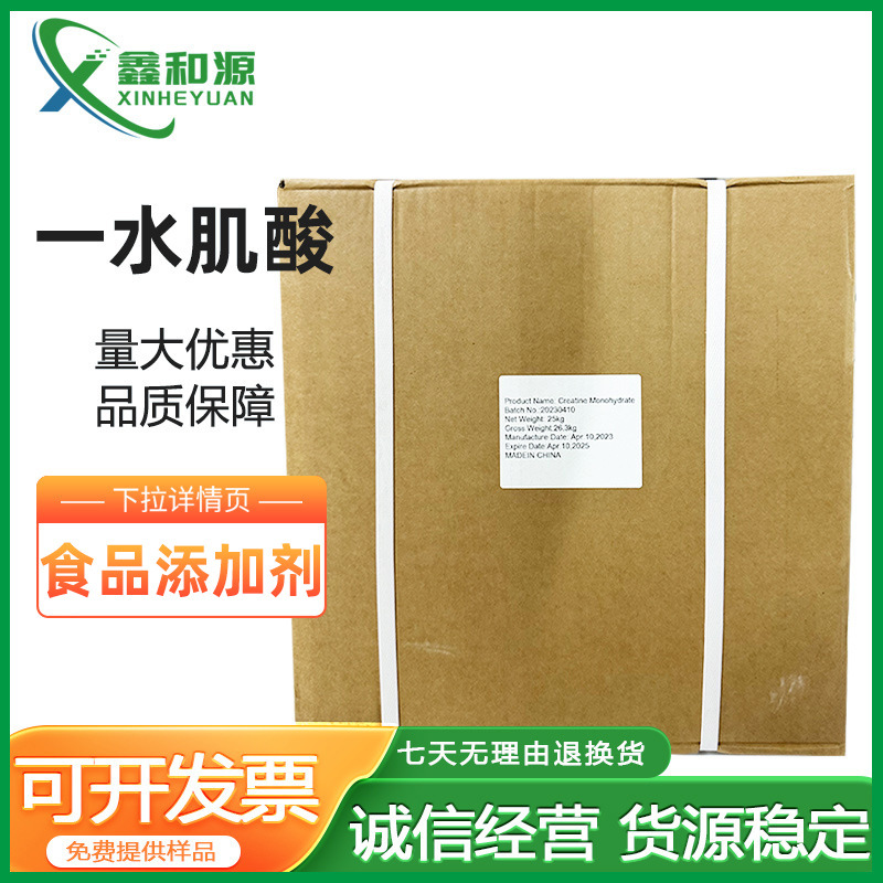 食品级肌酸一水肌酸食品级营养强化剂肌酸粉增强肌酸粉