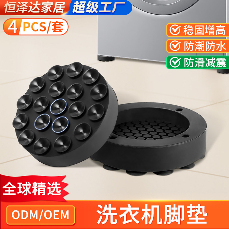 Washing Machine Base Feet Shock Absorbing Silent Non-slip