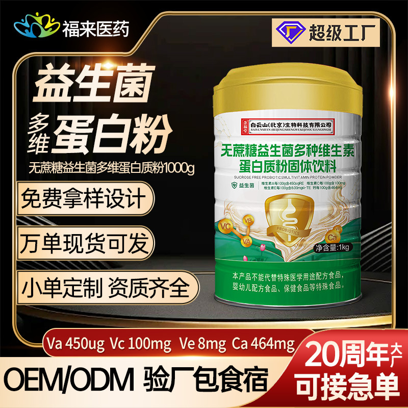 Sugar-Free Probiotic Multivitamin Protein Powder 1 kg