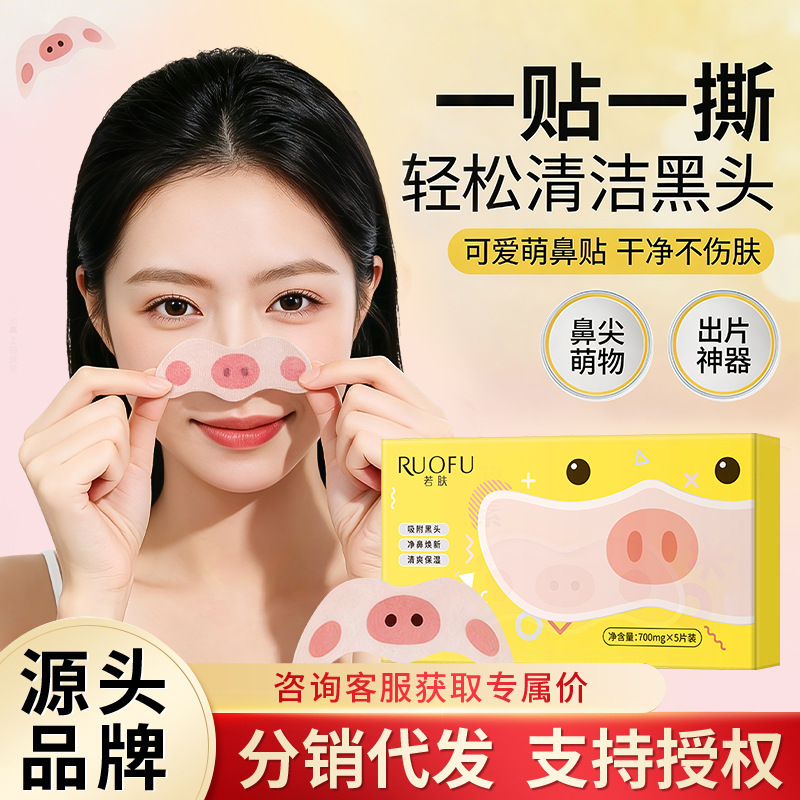Blackhead Cleansing Nose Strips, Acid-Free, Pore Refining, Portable - 1