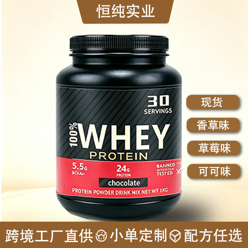 乳清蛋白粉现货热卖 2英磅外贸跨境亚马逊多种口味分离乳清蛋白粉