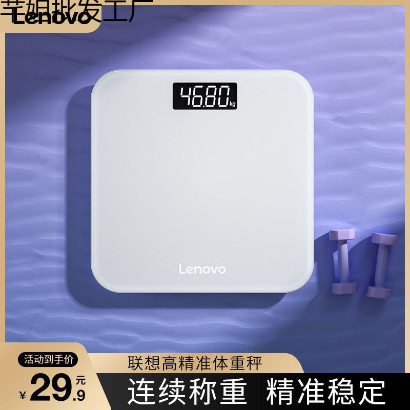 Lenovo-Personenwaage, USB-aufladbar, hochpräzise