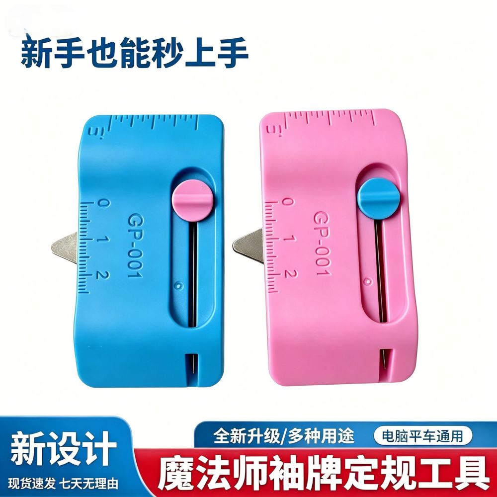 Double-Magnet Seam Guide Sewing Tool, 4th Generation Seam Ripper