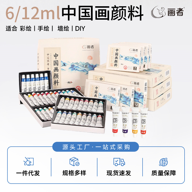 Chinese Painting Pigment Set, 6/12ml, Multicolor - 1