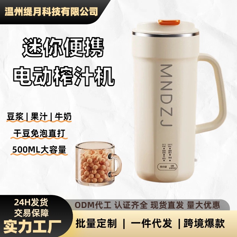 Grenzüberschreitende tragbare Sojamilchmaschine für den Haushalt, vollautomatisch, kleine Heißmilch-, Saft- und Mini-Standmixer mit Elektro-Rührbecher