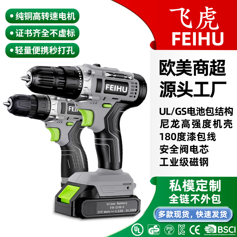 Feihu 12V21V yüksek güçlü elektrikli alet elektrikli matkap ev tipi çok fonksiyonlu lityum bataryalı küçük elektrikli matkap seti