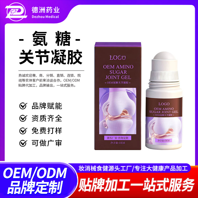 氨糖关节凝定制胶颈肩腰腿关节滚珠涂抹按摩凝胶运动舒缓膏按摩膏
