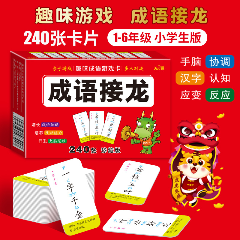 Idiom Solitaire Cards for Parent-Child Play - 1