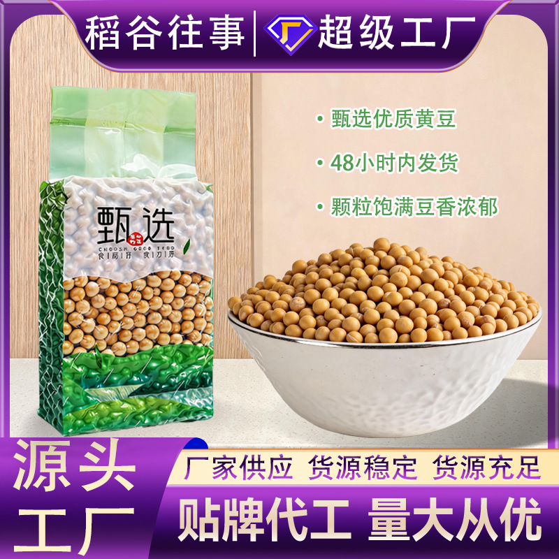 400 g vacuum-packed soybeans Northeast new rice whole grains coarse grains soy products soy milk raw materials soybeans wholesale