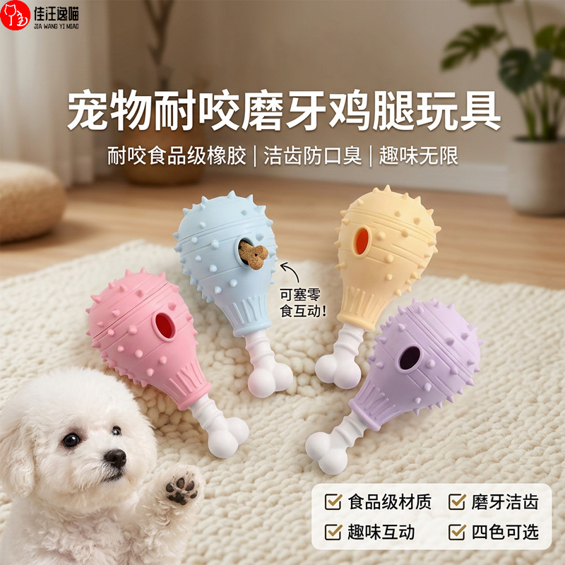Realistic Chicken Leg Dog Chew Toy, TPR, Teeth Cleaning Treat Dispenser